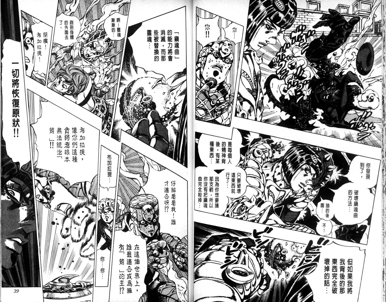 《JoJo奇妙冒险》漫画最新章节第63卷免费下拉式在线观看章节第【20】张图片