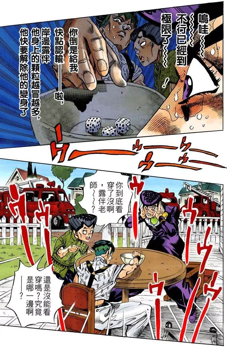 《JoJo奇妙冒险》漫画最新章节第4部13卷全彩免费下拉式在线观看章节第【74】张图片