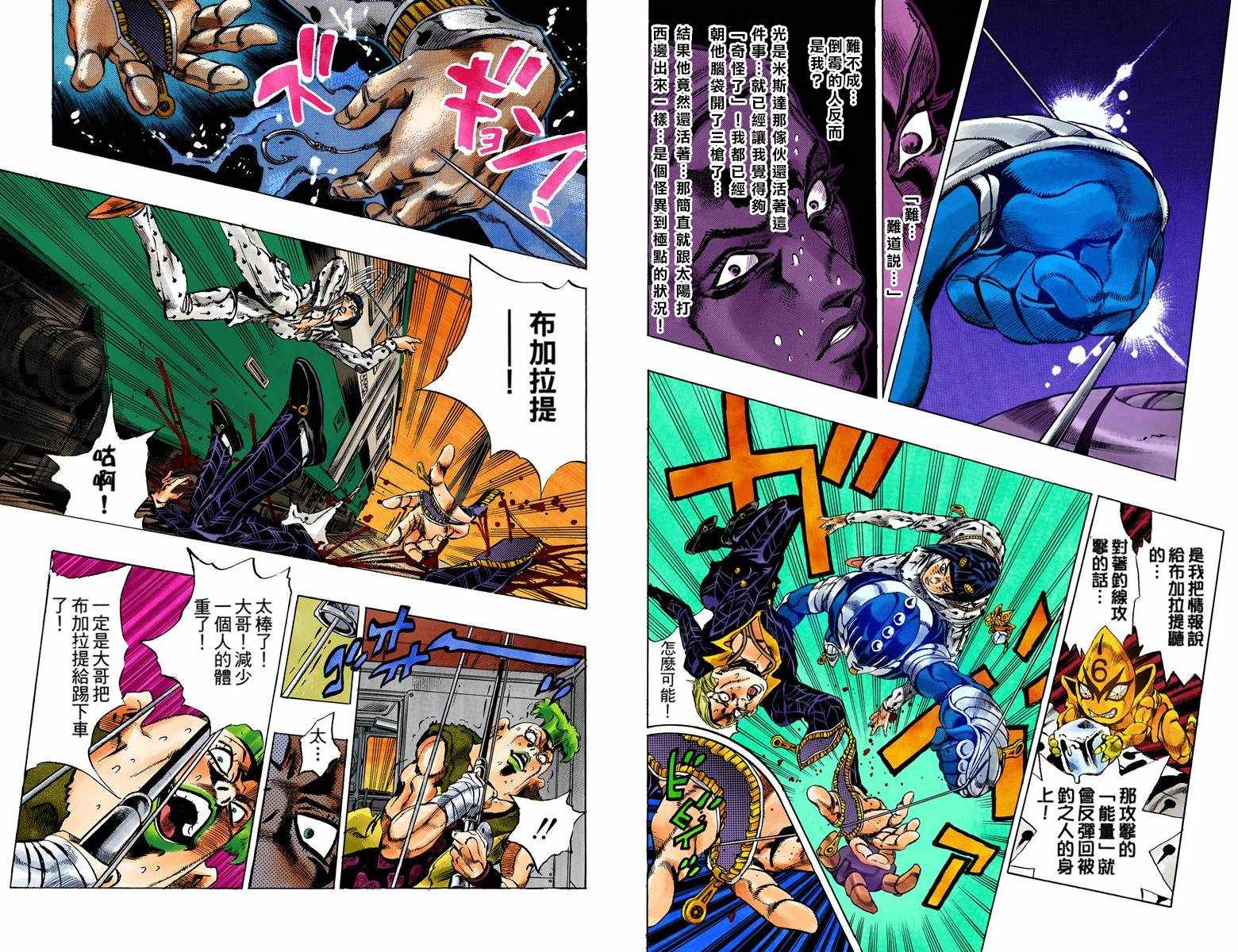 《JoJo奇妙冒险》漫画最新章节第5部07卷全彩免费下拉式在线观看章节第【41】张图片