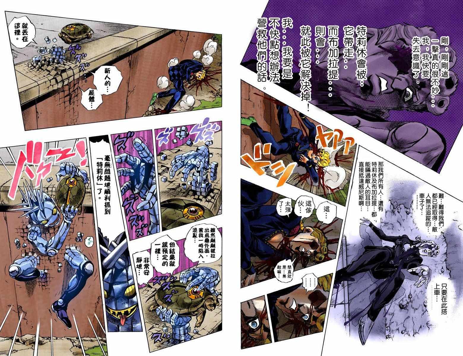 《JoJo奇妙冒险》漫画最新章节第5部08卷全彩免费下拉式在线观看章节第【50】张图片