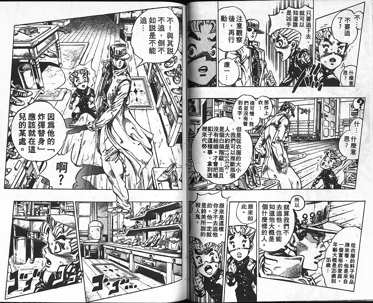 《JoJo奇妙冒险》漫画最新章节第38卷免费下拉式在线观看章节第【47】张图片