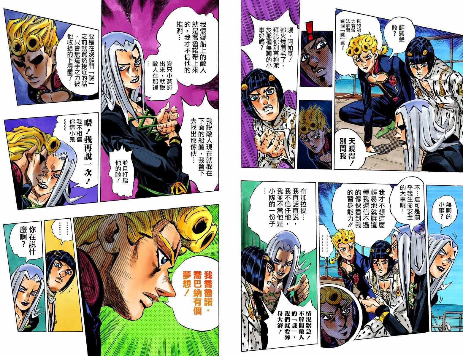 《JoJo奇妙冒险》漫画最新章节第5部03卷全彩免费下拉式在线观看章节第【41】张图片