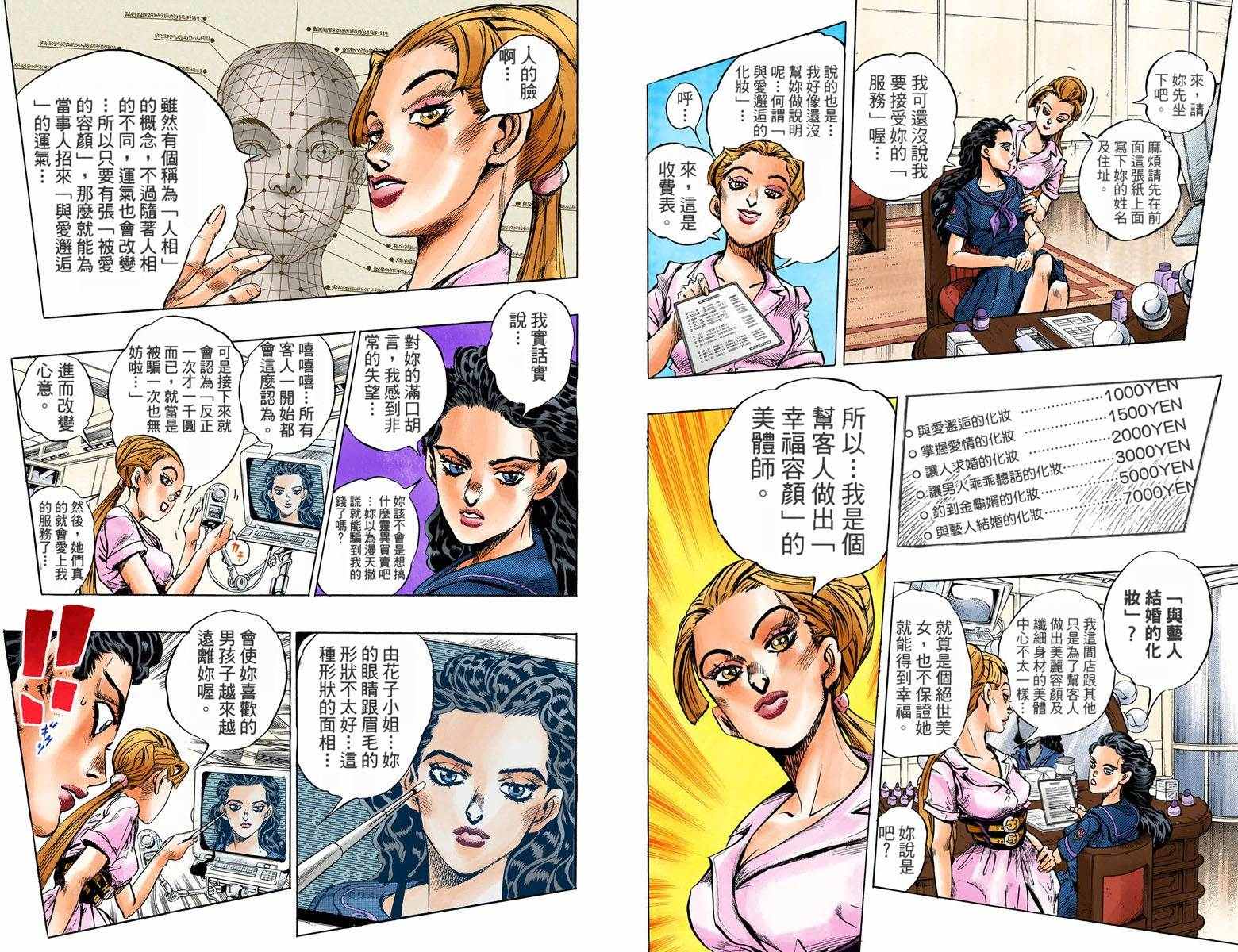 《JoJo奇妙冒险》漫画最新章节第4部09卷全彩免费下拉式在线观看章节第【68】张图片