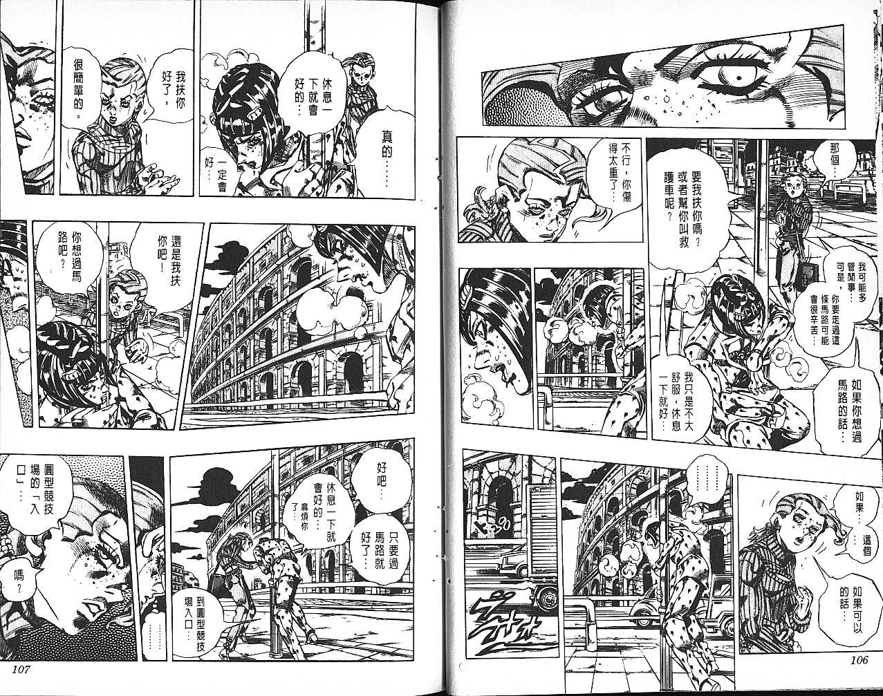 《JoJo奇妙冒险》漫画最新章节第61卷免费下拉式在线观看章节第【54】张图片