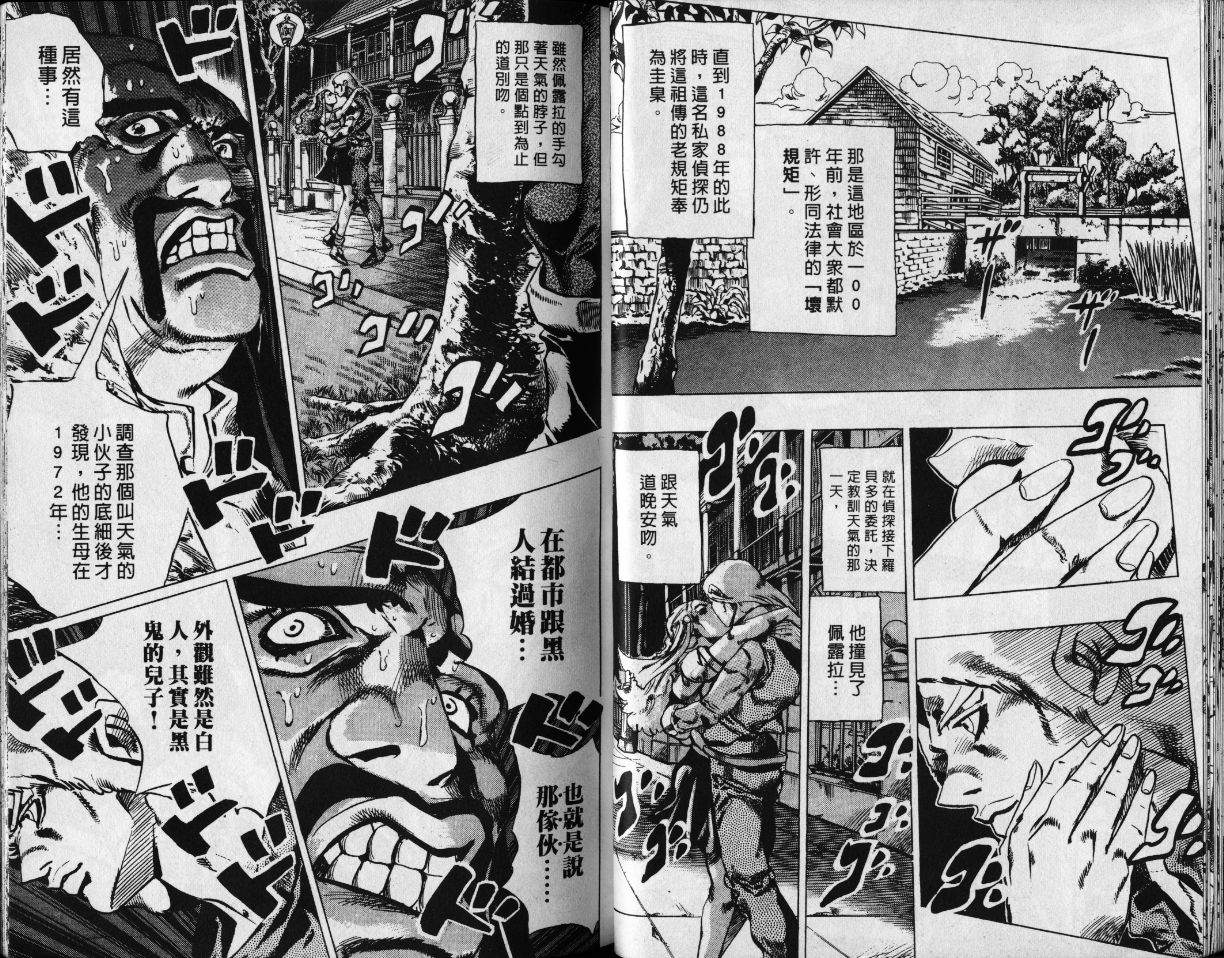 《JoJo奇妙冒险》漫画最新章节第78卷免费下拉式在线观看章节第【20】张图片