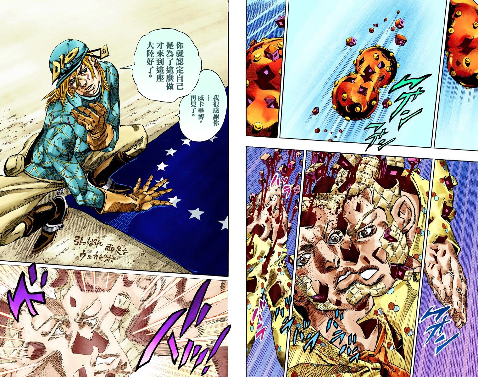 《JoJo奇妙冒险》漫画最新章节第7部18卷全彩免费下拉式在线观看章节第【44】张图片