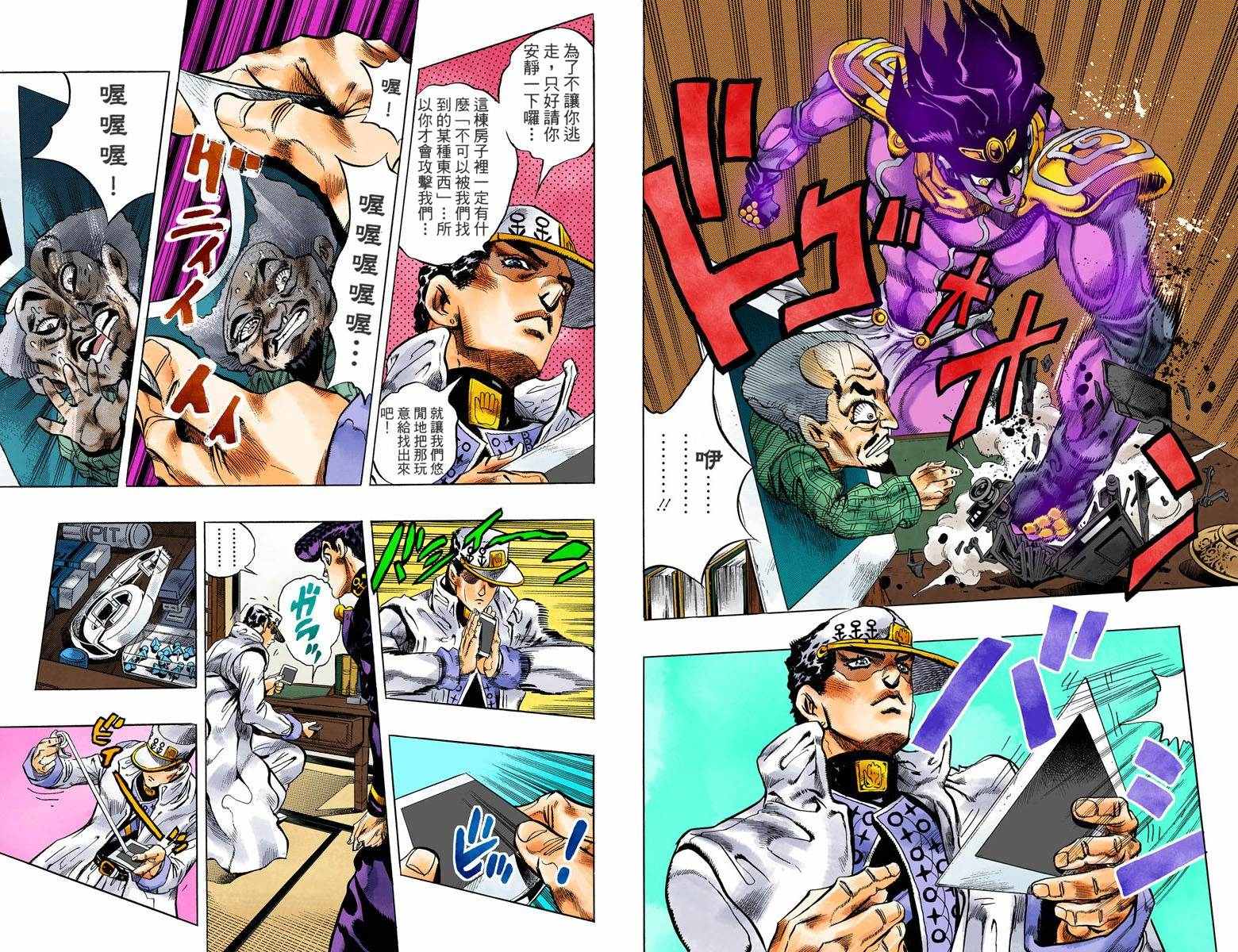 《JoJo奇妙冒险》漫画最新章节第4话11卷全彩免费下拉式在线观看章节第【85】张图片