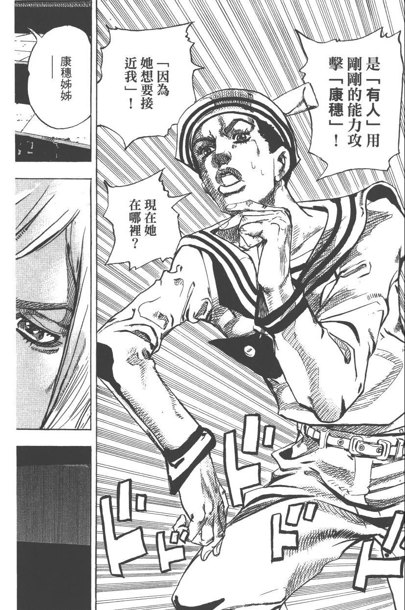 《JoJo奇妙冒险》漫画最新章节第110卷免费下拉式在线观看章节第【139】张图片