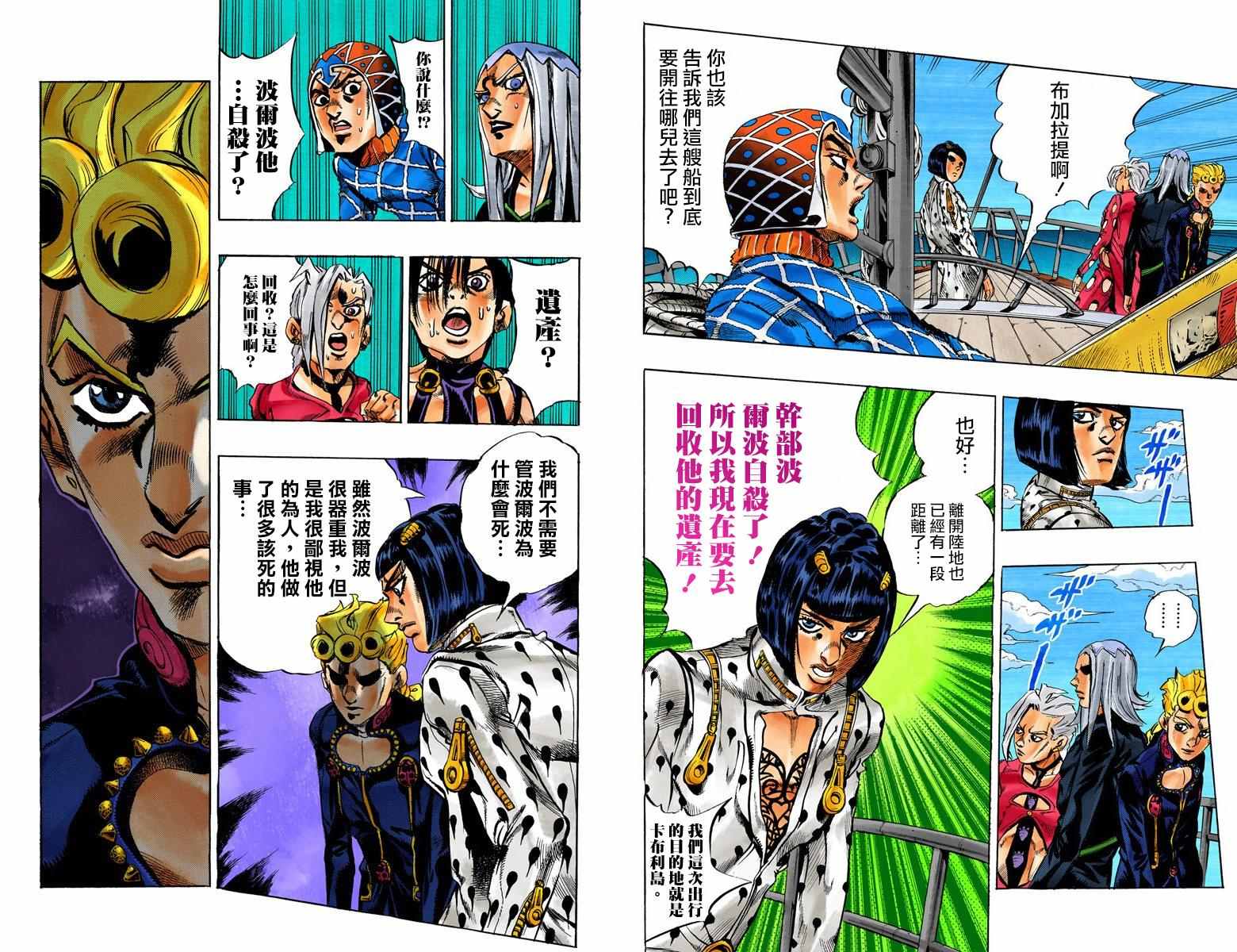 《JoJo奇妙冒险》漫画最新章节第5部03卷全彩免费下拉式在线观看章节第【30】张图片