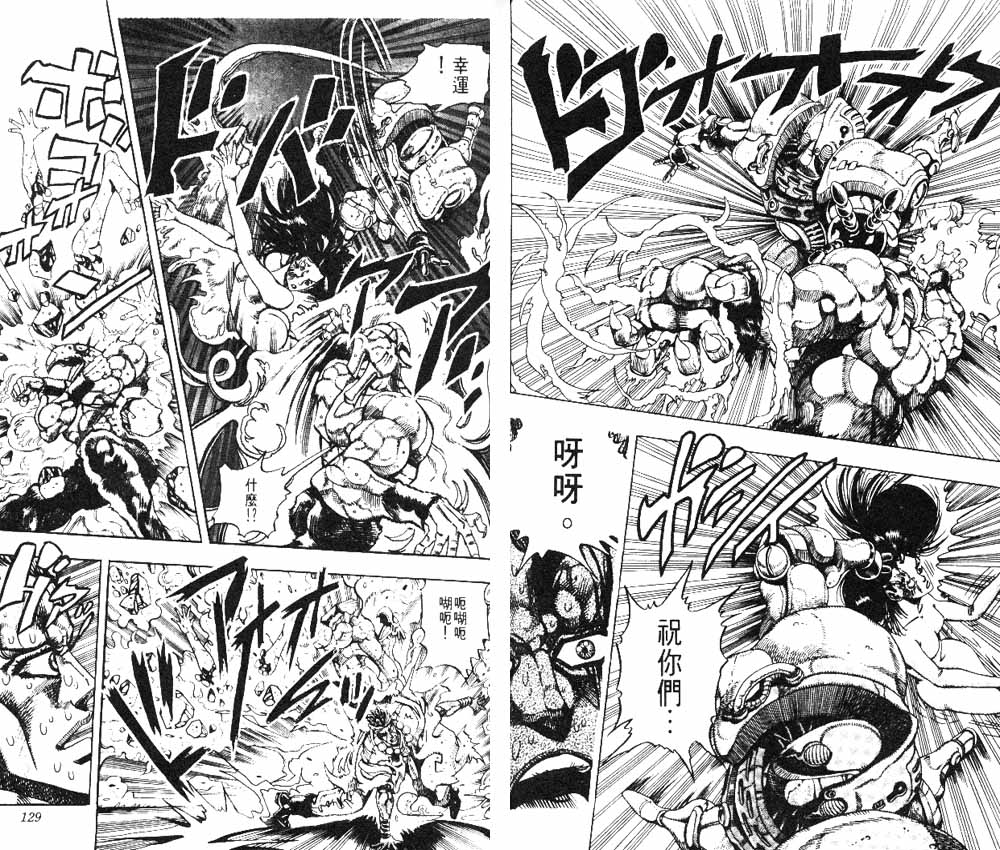 《JoJo奇妙冒险》漫画最新章节第19卷免费下拉式在线观看章节第【65】张图片