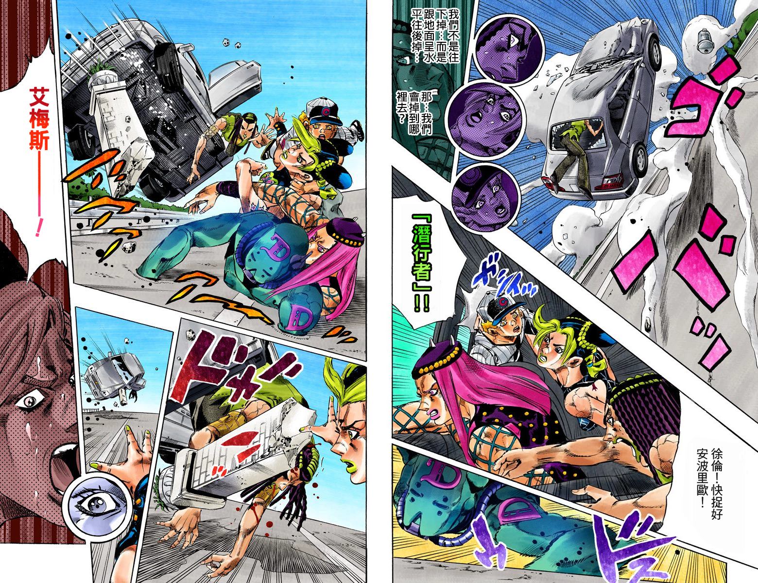 《JoJo奇妙冒险》漫画最新章节第6部16卷全彩免费下拉式在线观看章节第【45】张图片