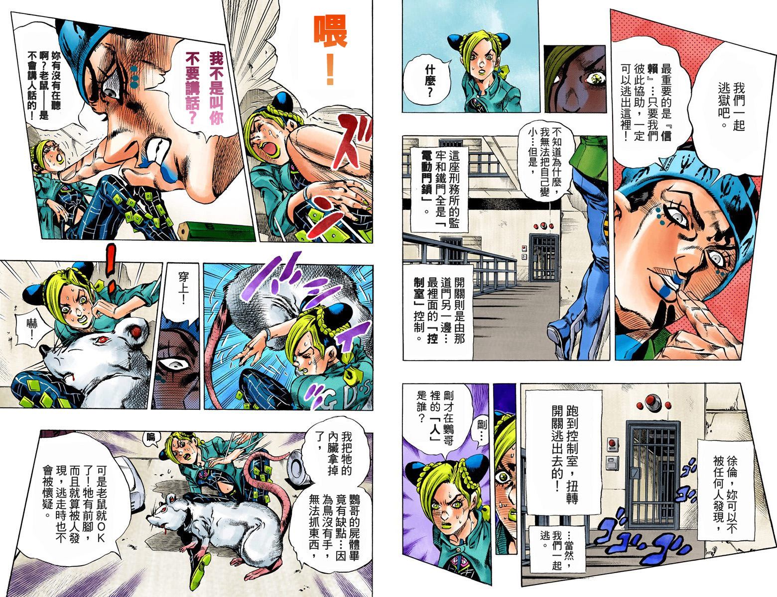 《JoJo奇妙冒险》漫画最新章节第6部01卷全彩免费下拉式在线观看章节第【80】张图片