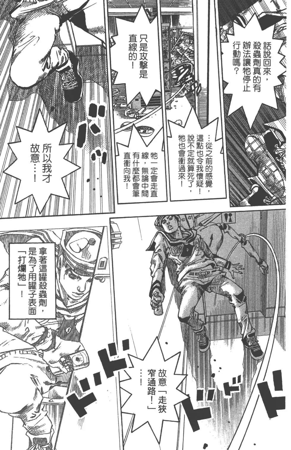 《JoJo奇妙冒险》漫画最新章节第120卷免费下拉式在线观看章节第【30】张图片