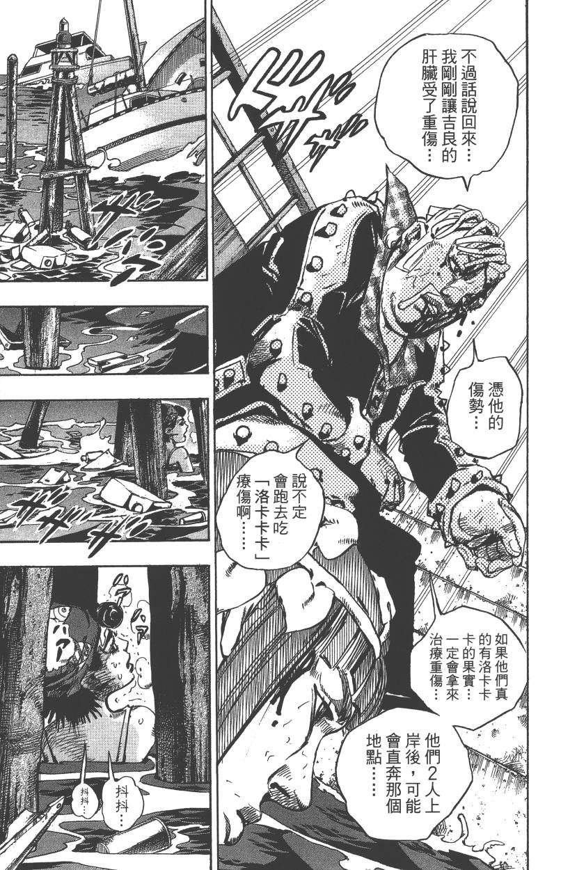 《JoJo奇妙冒险》漫画最新章节第117卷免费下拉式在线观看章节第【102】张图片