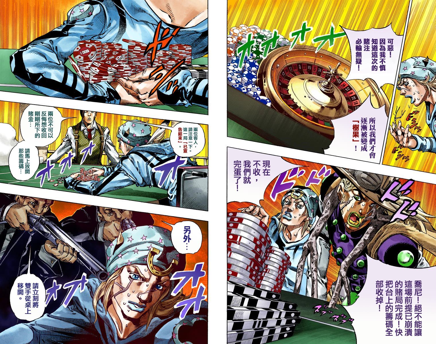 《JoJo奇妙冒险》漫画最新章节第7部12卷全彩免费下拉式在线观看章节第【24】张图片