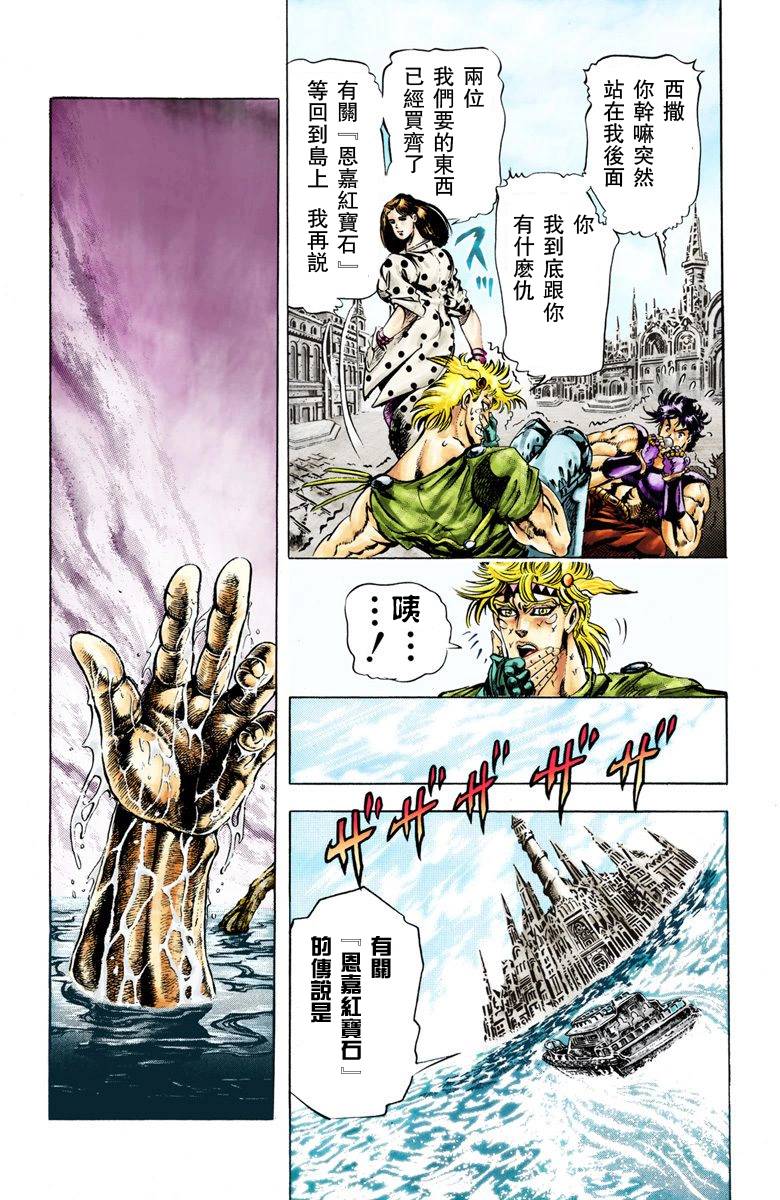 《JoJo奇妙冒险》漫画最新章节第2部03卷全彩免费下拉式在线观看章节第【178】张图片