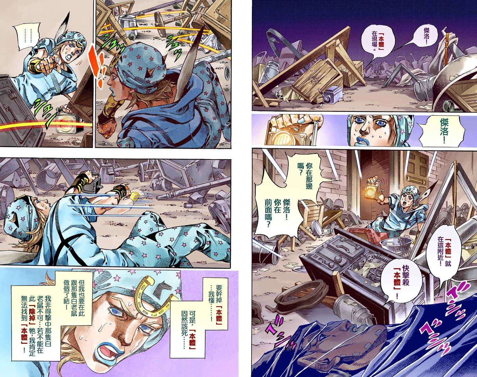 《JoJo奇妙冒险》漫画最新章节第7部15卷全彩免费下拉式在线观看章节第【57】张图片