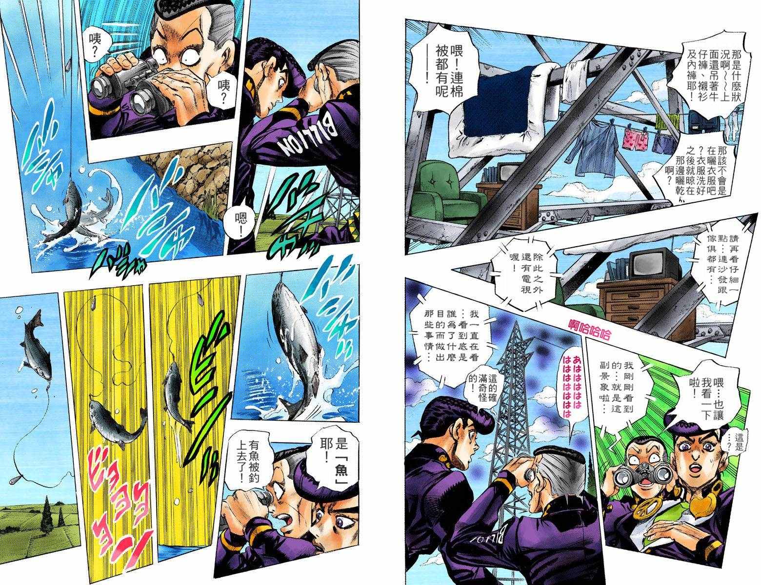 《JoJo奇妙冒险》漫画最新章节第4部14卷全彩免费下拉式在线观看章节第【87】张图片