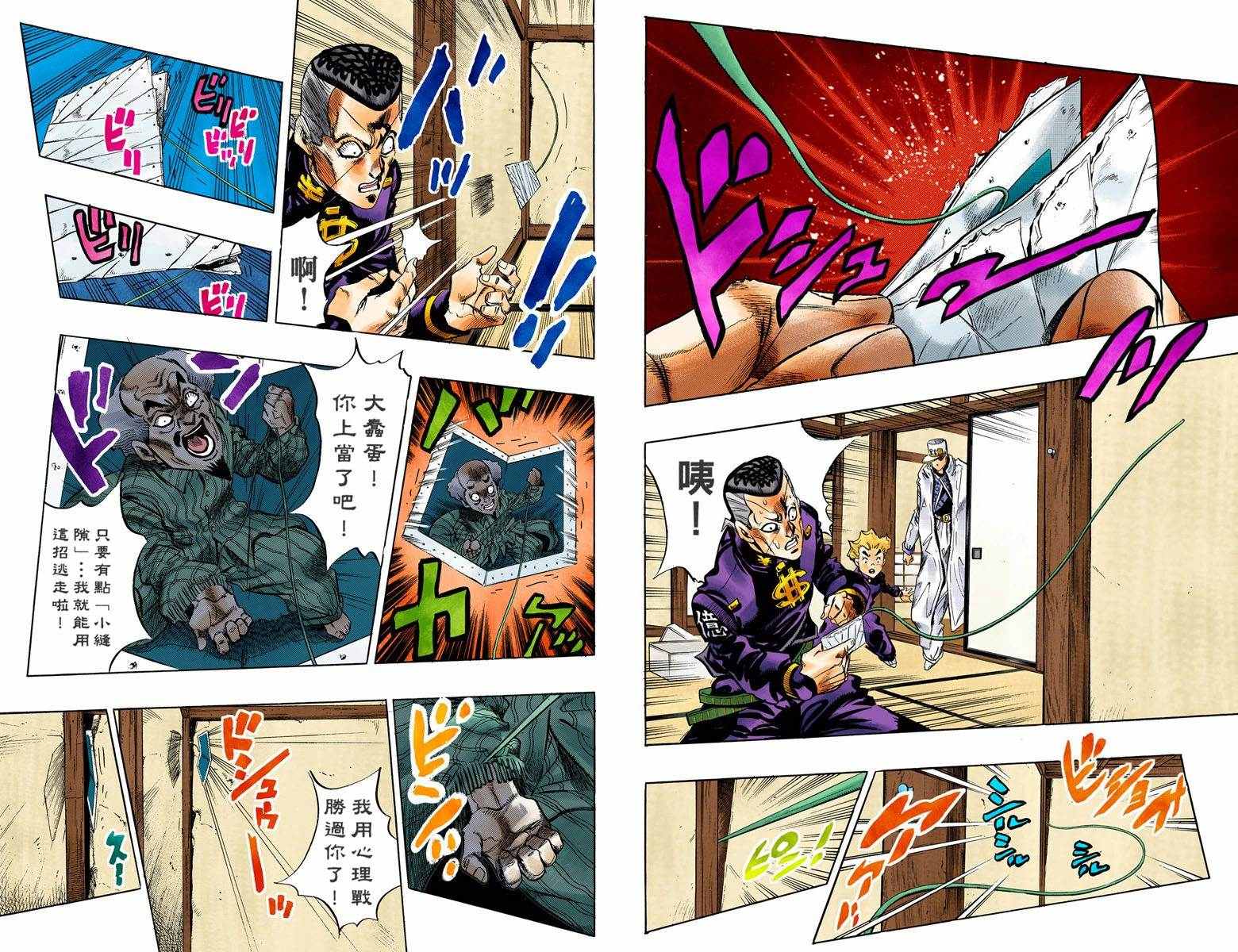 《JoJo奇妙冒险》漫画最新章节第4话11卷全彩免费下拉式在线观看章节第【90】张图片