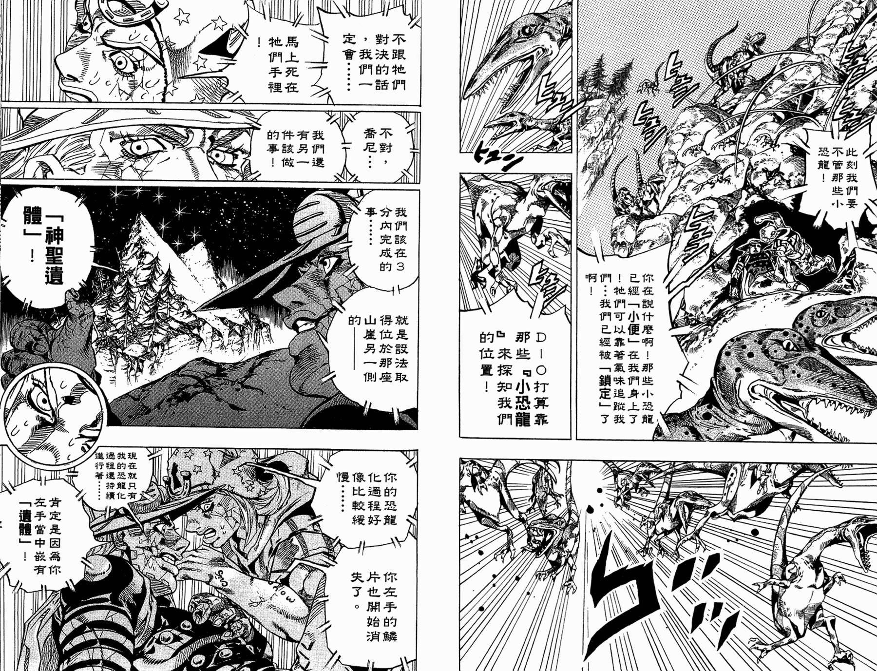 《JoJo奇妙冒险》漫画最新章节第86卷免费下拉式在线观看章节第【73】张图片