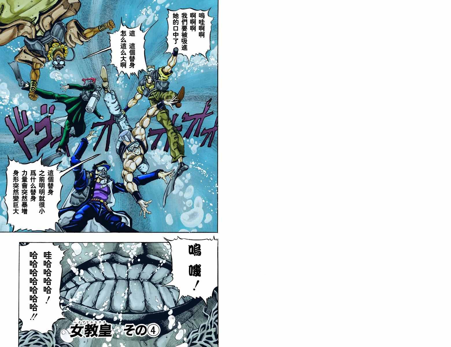 《JoJo奇妙冒险》漫画最新章节第3部08卷全彩免费下拉式在线观看章节第【2】张图片