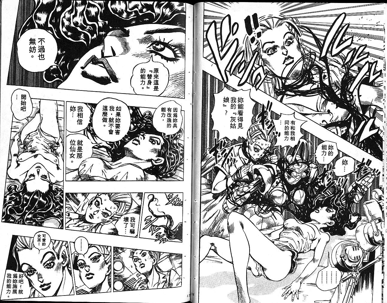 《JoJo奇妙冒险》漫画最新章节第37卷免费下拉式在线观看章节第【89】张图片