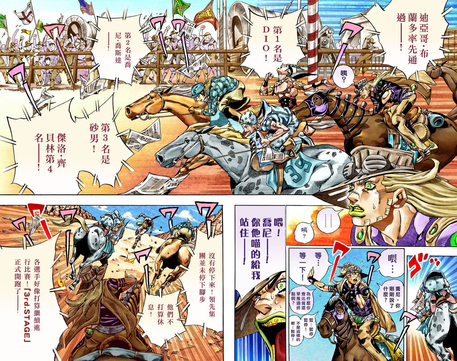 《JoJo奇妙冒险》漫画最新章节第7部6卷全彩免费下拉式在线观看章节第【7】张图片