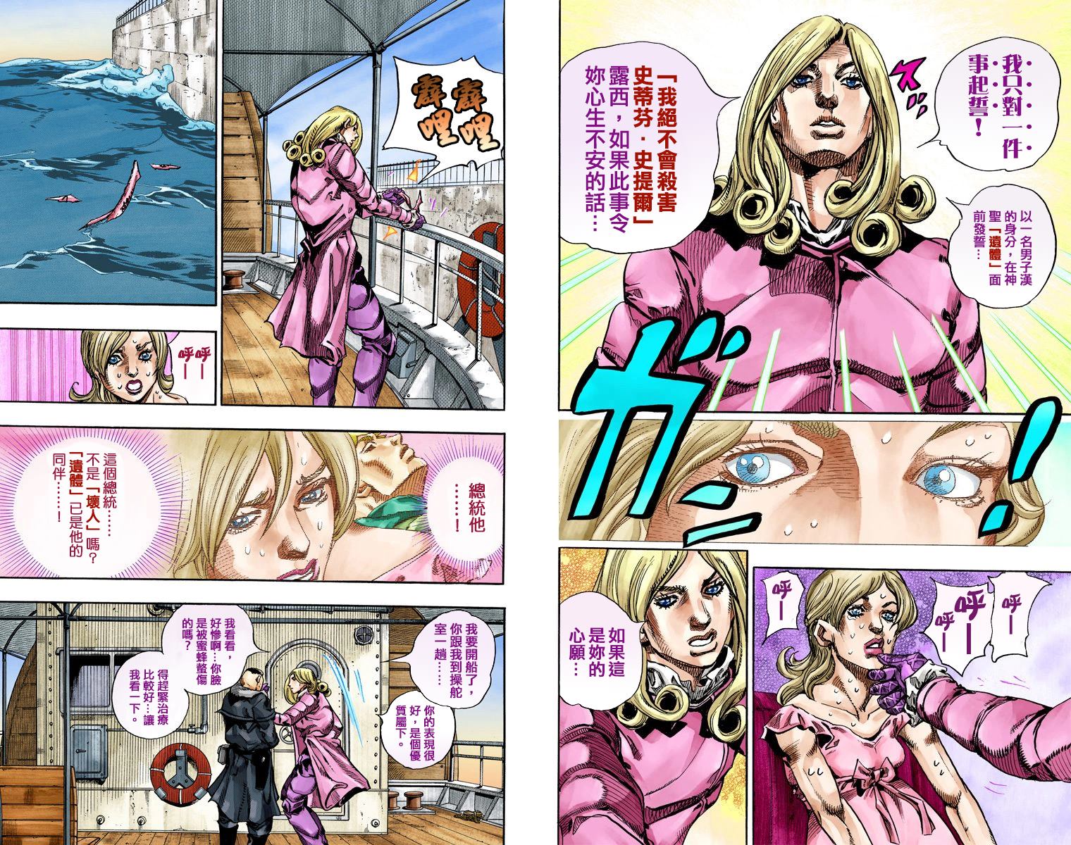 《JoJo奇妙冒险》漫画最新章节第7部19卷全彩免费下拉式在线观看章节第【8】张图片