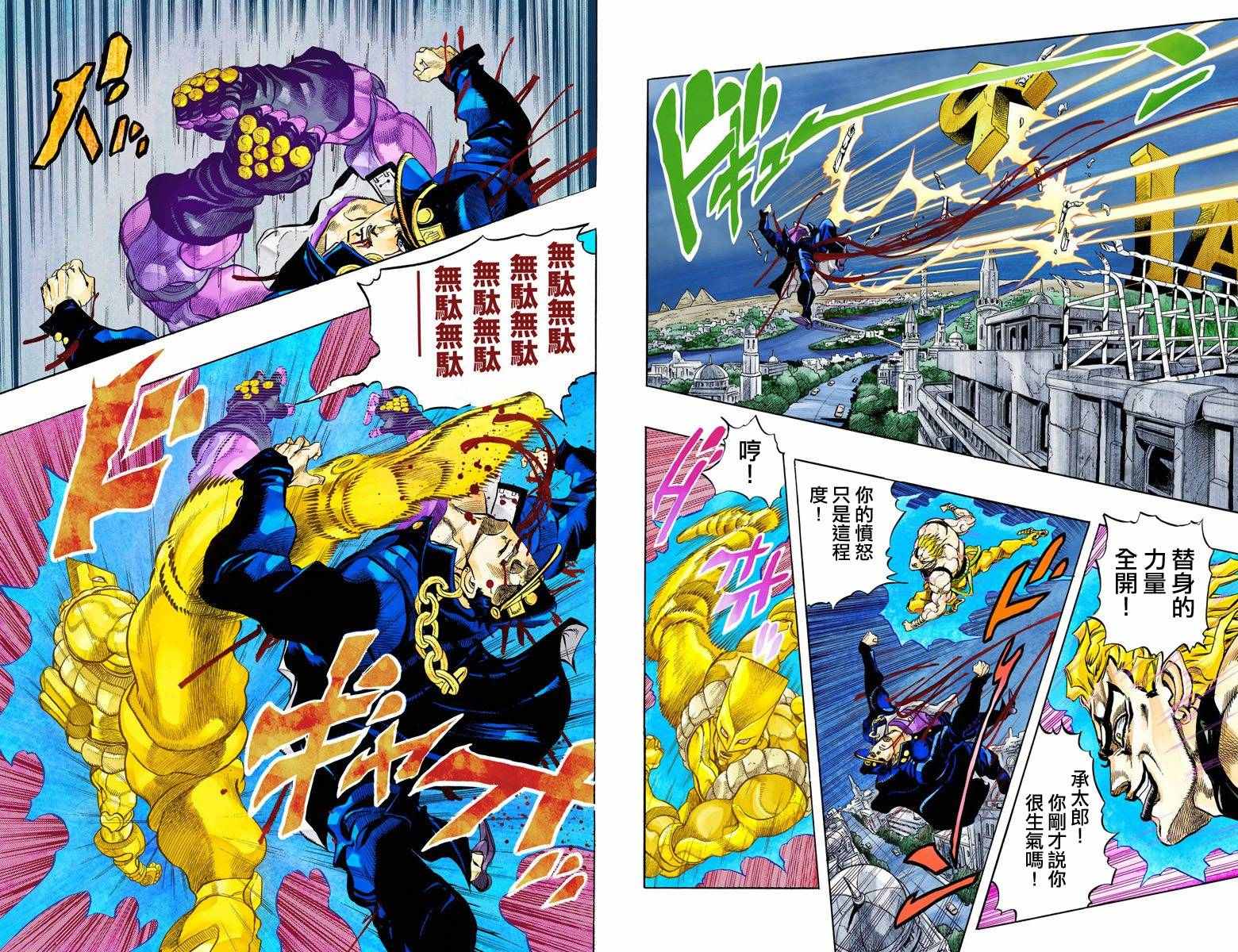 《JoJo奇妙冒险》漫画最新章节第3部16卷全彩免费下拉式在线观看章节第【65】张图片