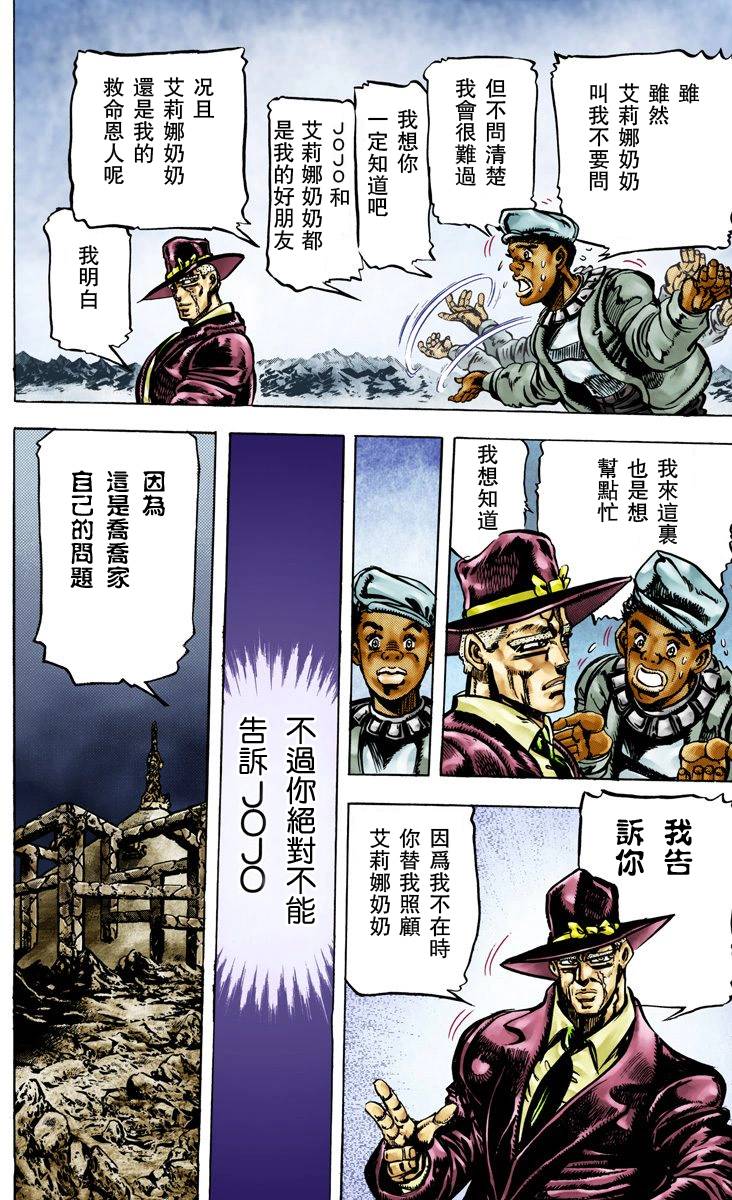 《JoJo奇妙冒险》漫画最新章节第2部07卷全彩免费下拉式在线观看章节第【67】张图片