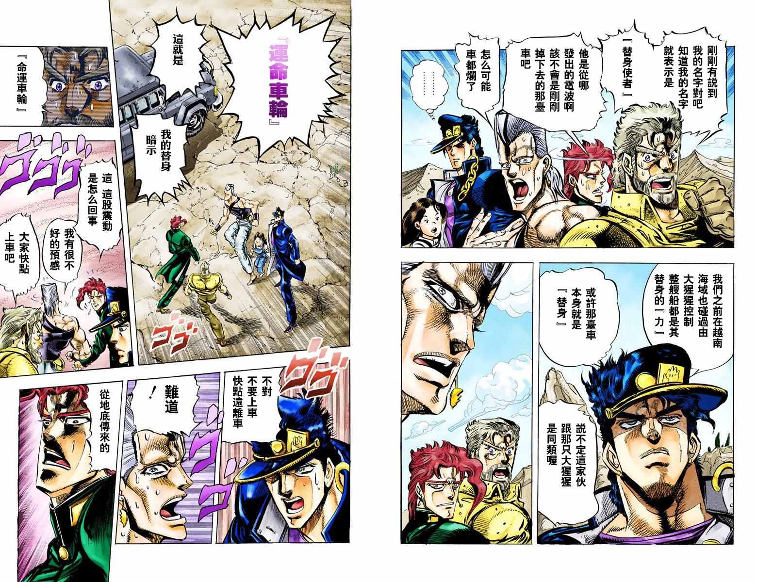 《JoJo奇妙冒险》漫画最新章节第3部04卷全彩免费下拉式在线观看章节第【99】张图片