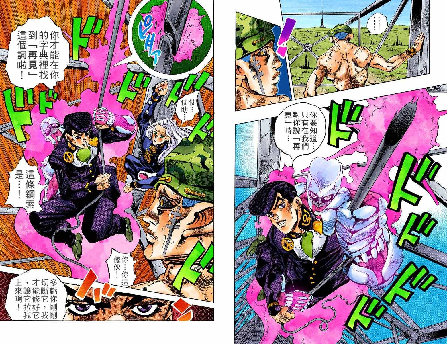 《JoJo奇妙冒险》漫画最新章节第4部15卷全彩免费下拉式在线观看章节第【30】张图片