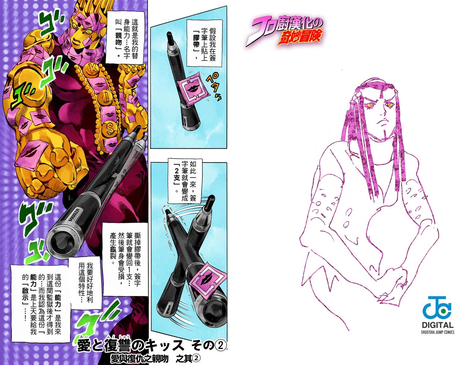 《JoJo奇妙冒险》漫画最新章节第6部06卷全彩免费下拉式在线观看章节第【67】张图片