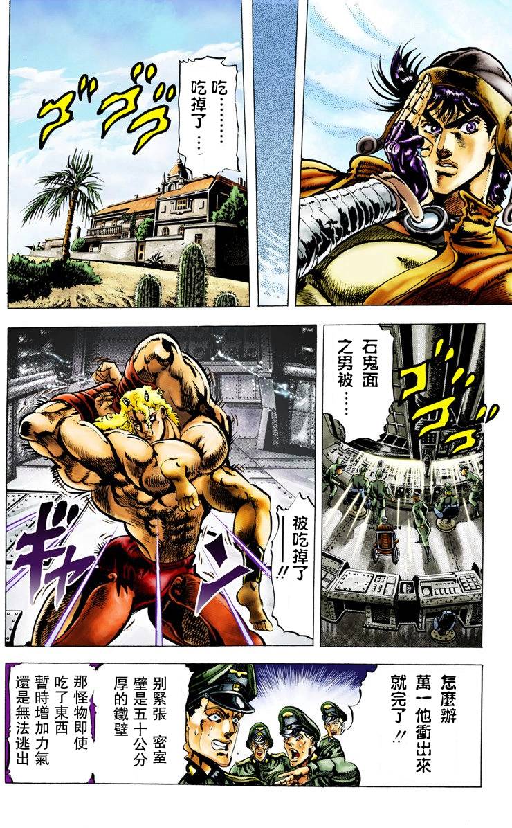 《JoJo奇妙冒险》漫画最新章节第2部01卷全彩免费下拉式在线观看章节第【205】张图片