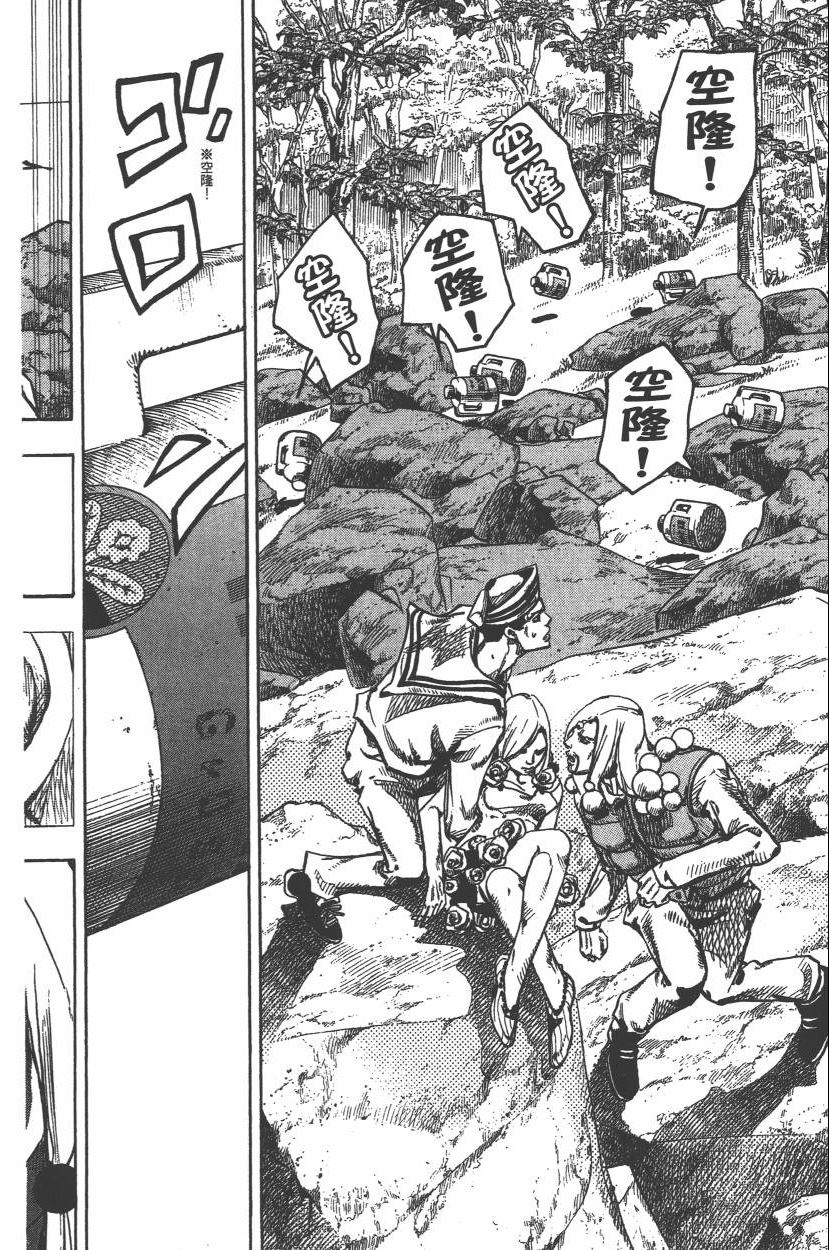 《JoJo奇妙冒险》漫画最新章节第112卷免费下拉式在线观看章节第【43】张图片