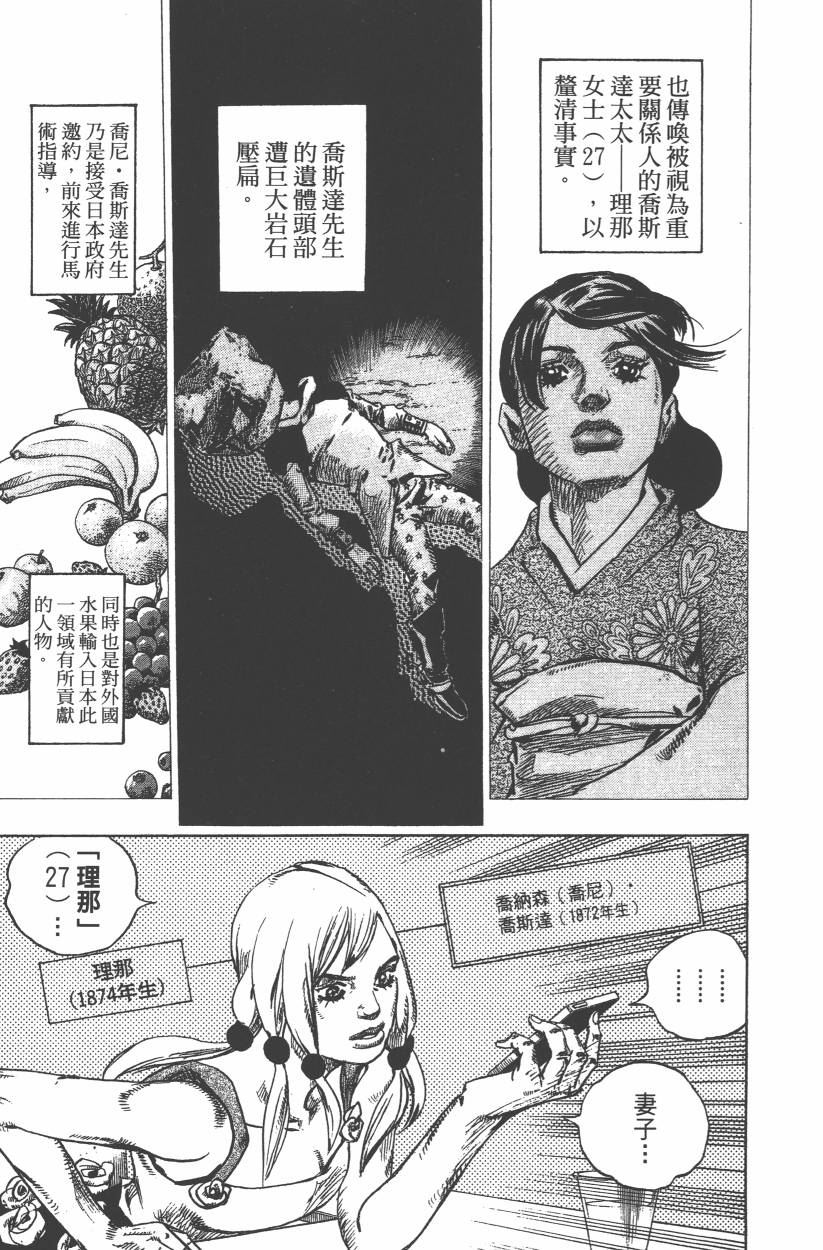 《JoJo奇妙冒险》漫画最新章节第109卷免费下拉式在线观看章节第【130】张图片