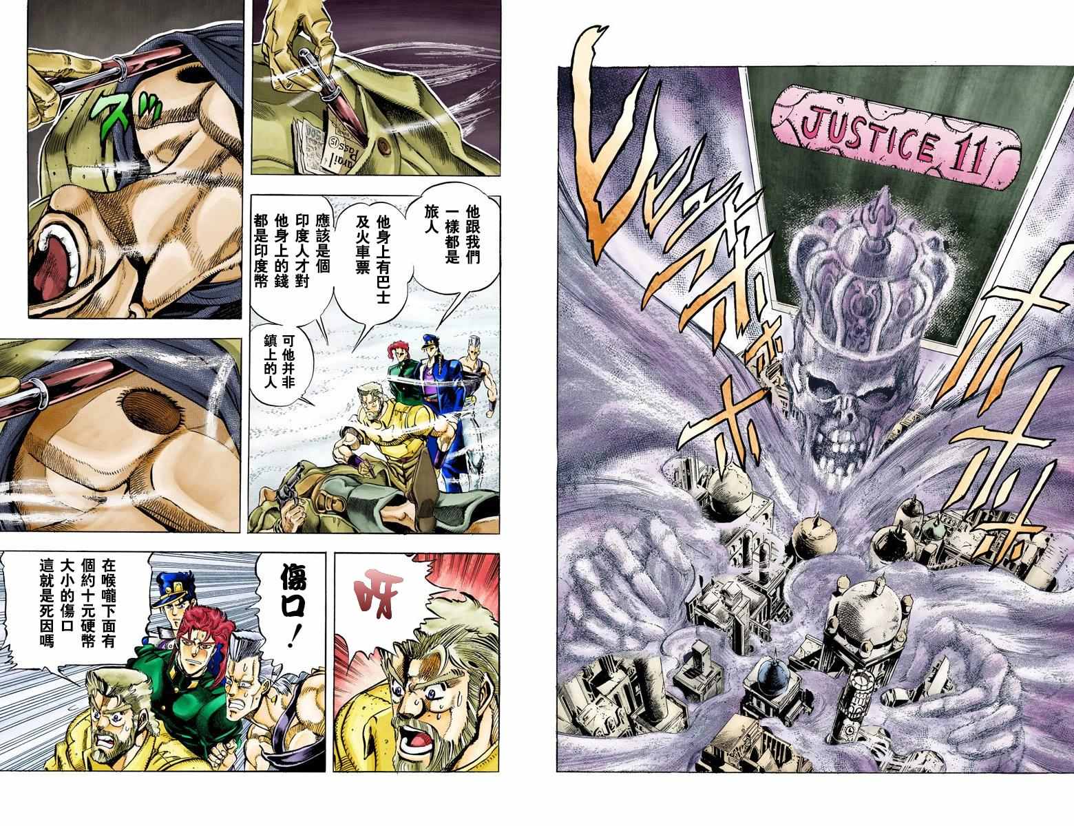 《JoJo奇妙冒险》漫画最新章节第3部05卷全彩免费下拉式在线观看章节第【26】张图片