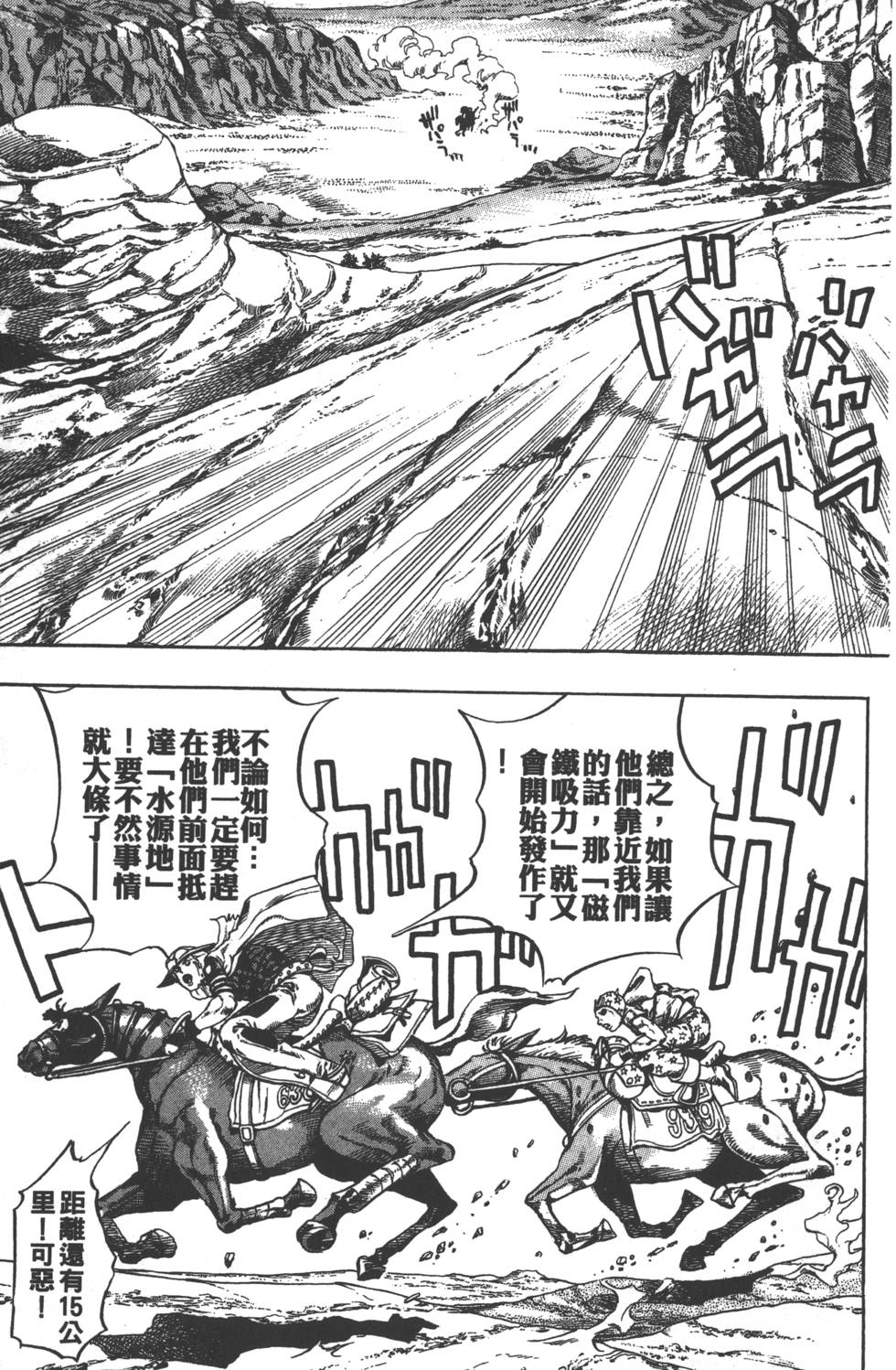 《JoJo奇妙冒险》漫画最新章节第84卷免费下拉式在线观看章节第【10】张图片