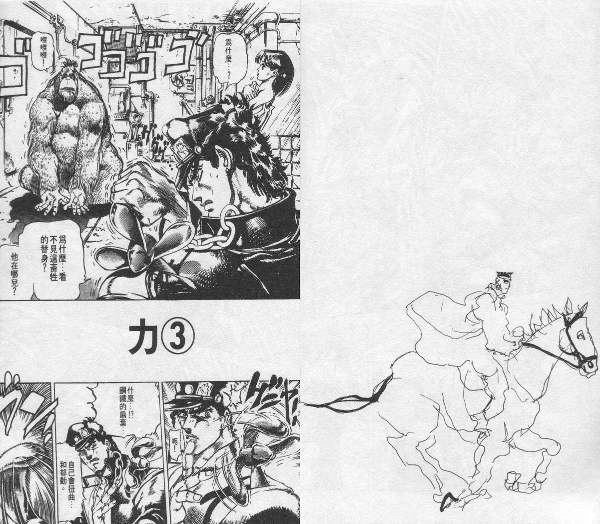 《JoJo奇妙冒险》漫画最新章节第14卷免费下拉式在线观看章节第【86】张图片