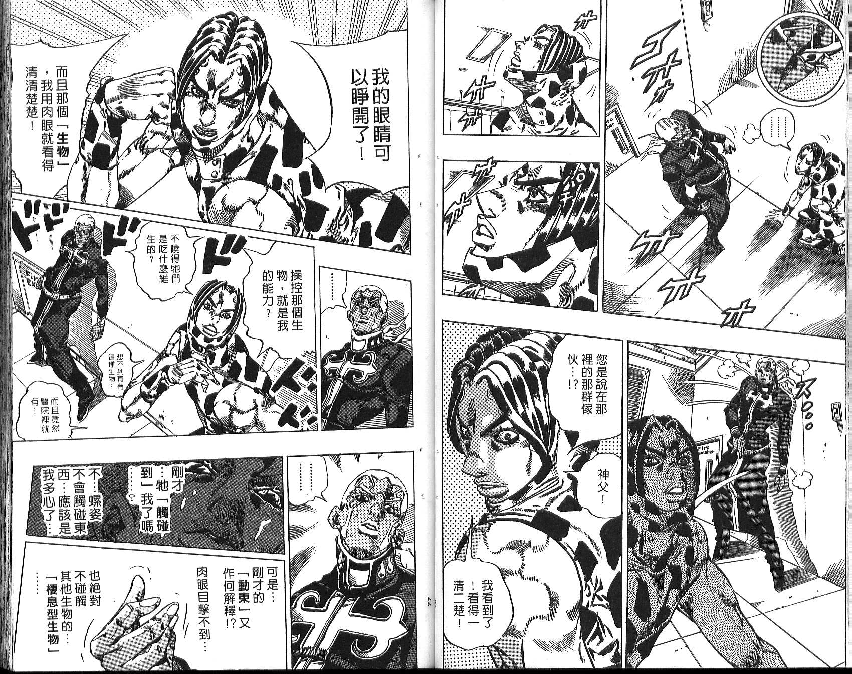 《JoJo奇妙冒险》漫画最新章节第76卷免费下拉式在线观看章节第【39】张图片