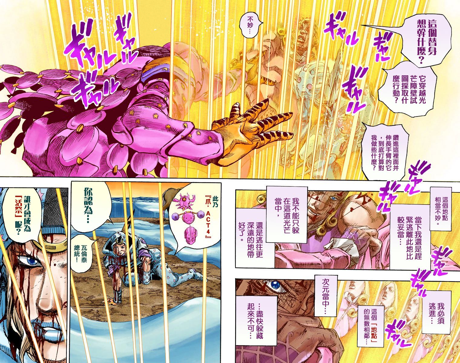 《JoJo奇妙冒险》漫画最新章节第7部22卷全彩免费下拉式在线观看章节第【36】张图片