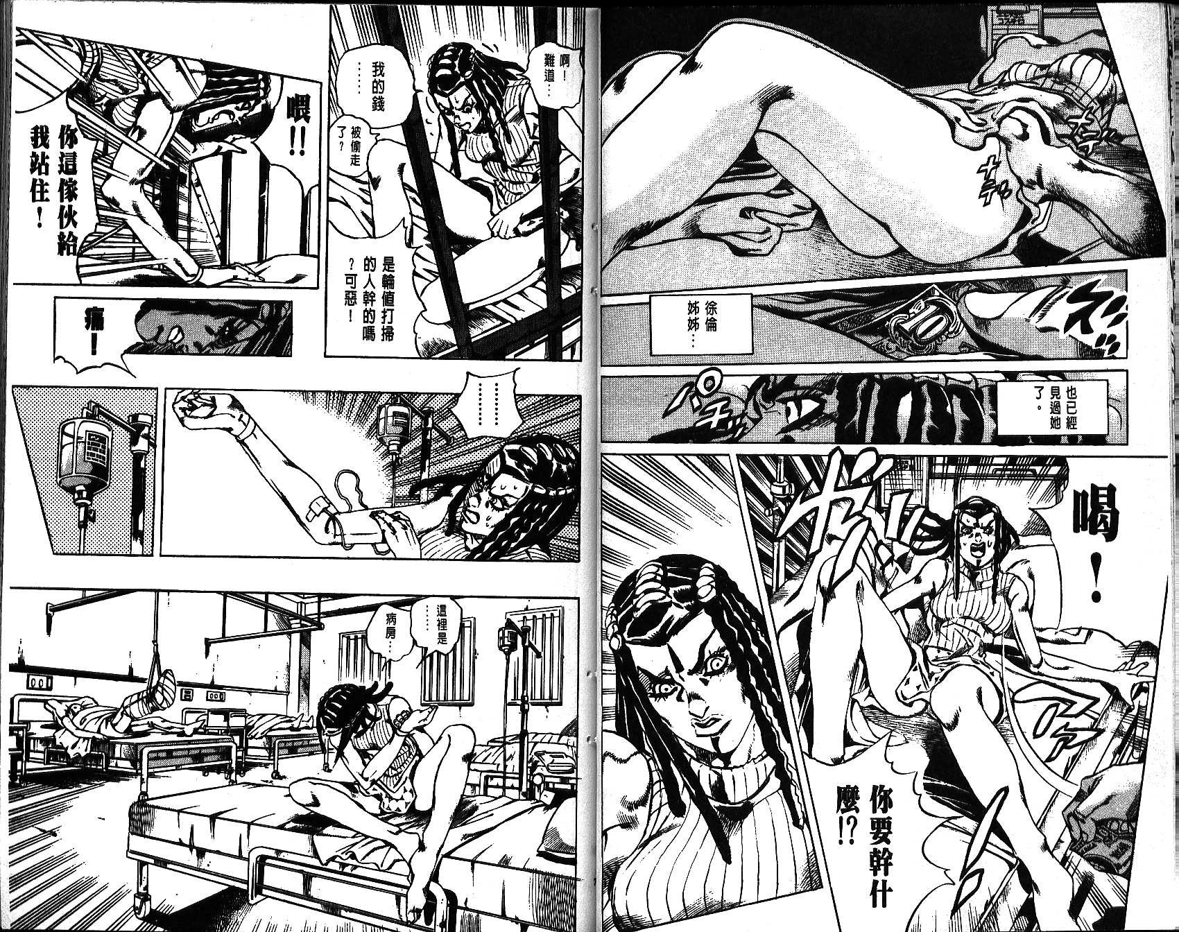 《JoJo奇妙冒险》漫画最新章节第66卷免费下拉式在线观看章节第【37】张图片