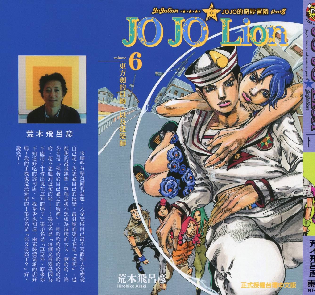 《JoJo奇妙冒险》漫画最新章节第110卷免费下拉式在线观看章节第【2】张图片