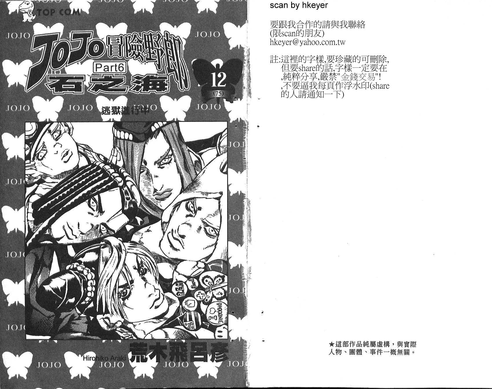 《JoJo奇妙冒险》漫画最新章节第75卷免费下拉式在线观看章节第【2】张图片