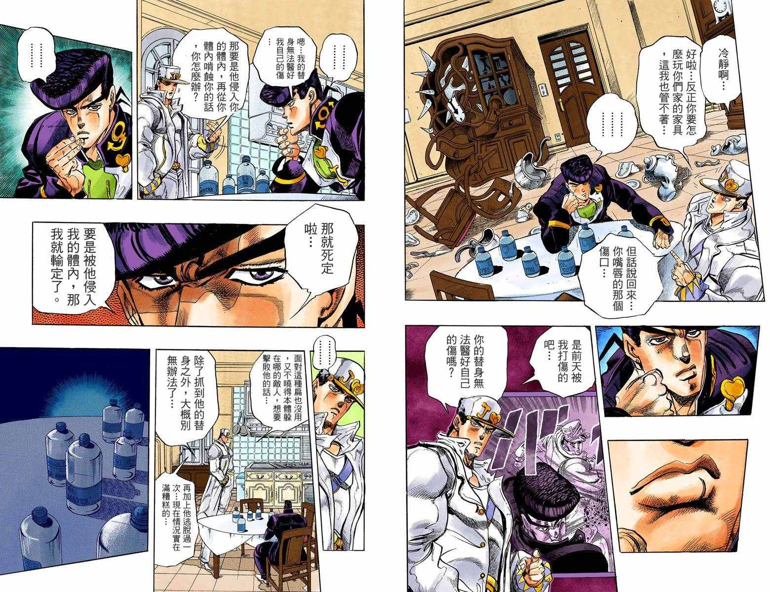 《JoJo奇妙冒险》漫画最新章节第4部01卷全彩免费下拉式在线观看章节第【58】张图片