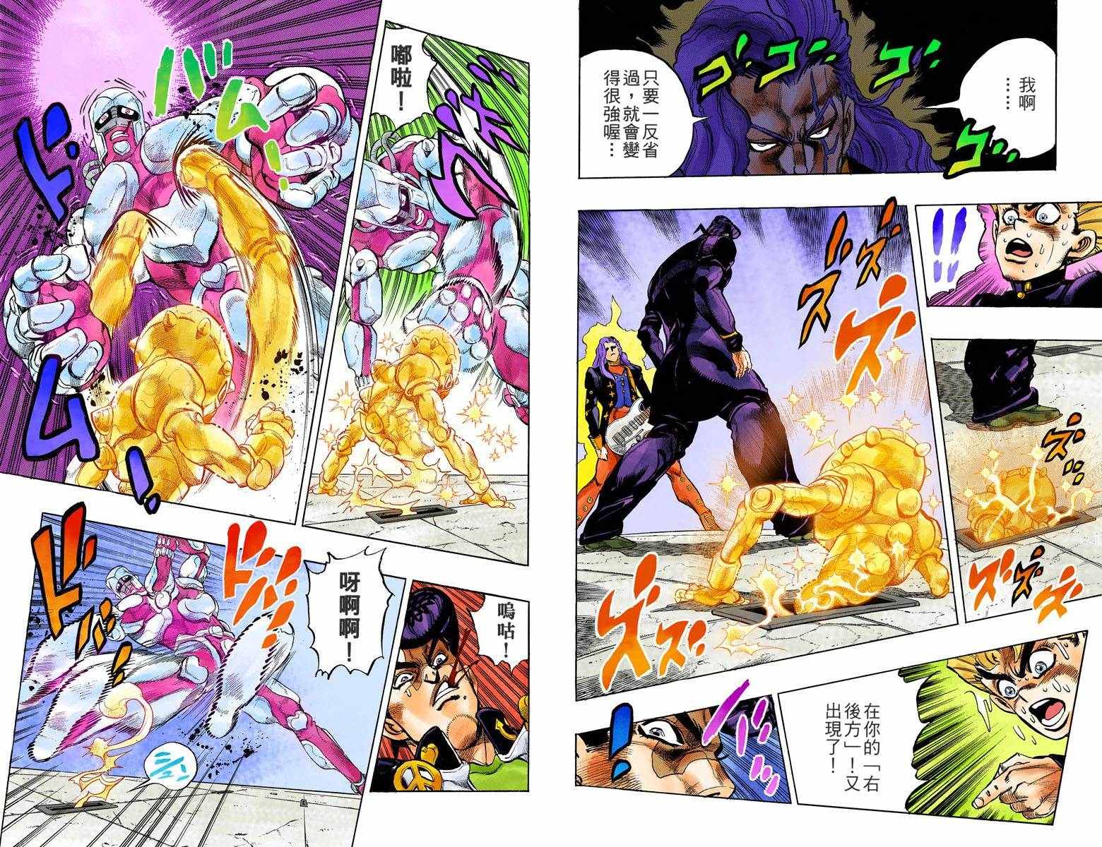 《JoJo奇妙冒险》漫画最新章节第4部05卷全彩免费下拉式在线观看章节第【95】张图片