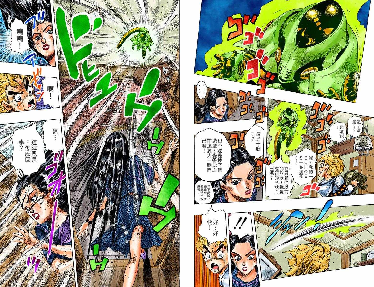 《JoJo奇妙冒险》漫画最新章节第4部04卷全彩免费下拉式在线观看章节第【68】张图片