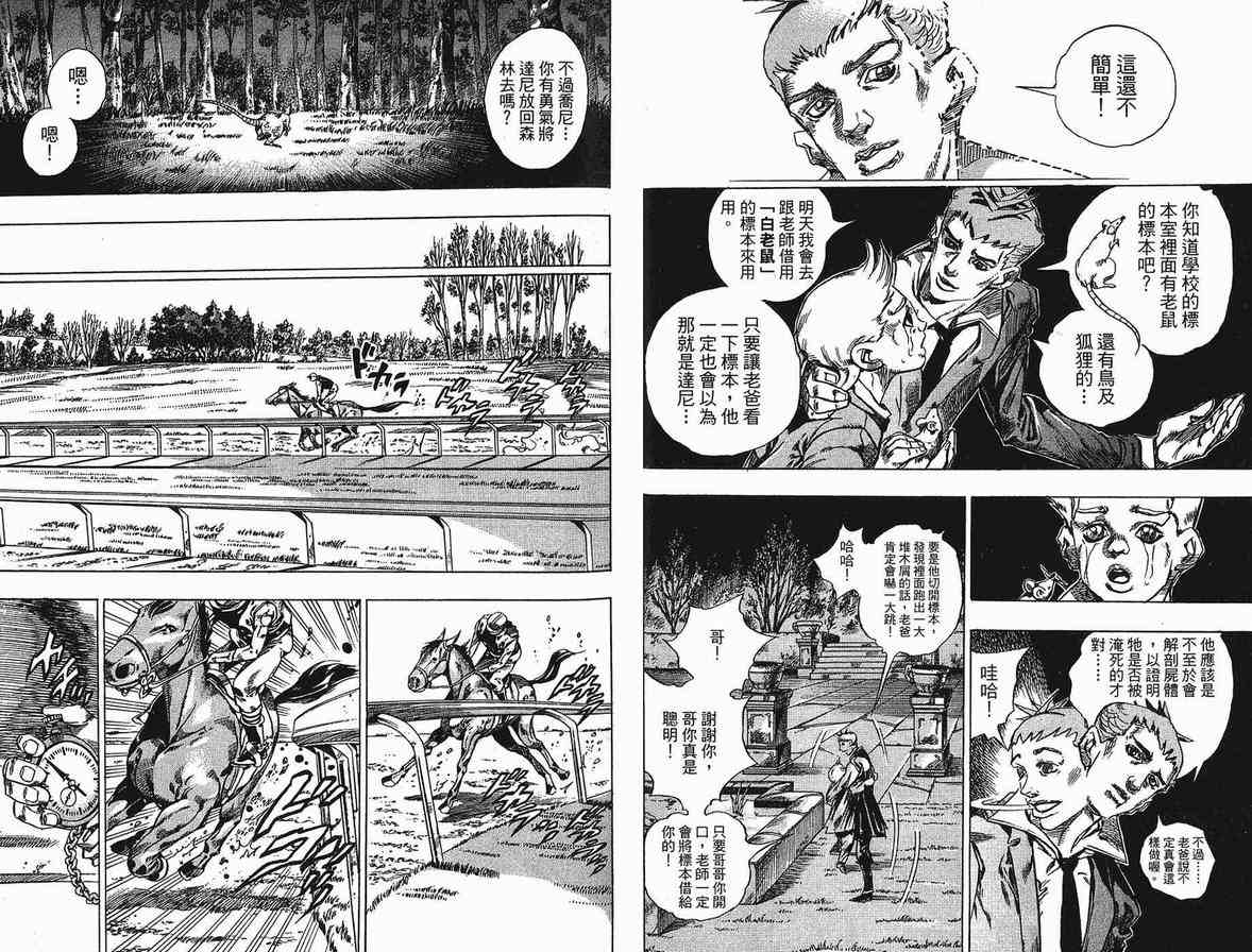 《JoJo奇妙冒险》漫画最新章节第90卷免费下拉式在线观看章节第【64】张图片