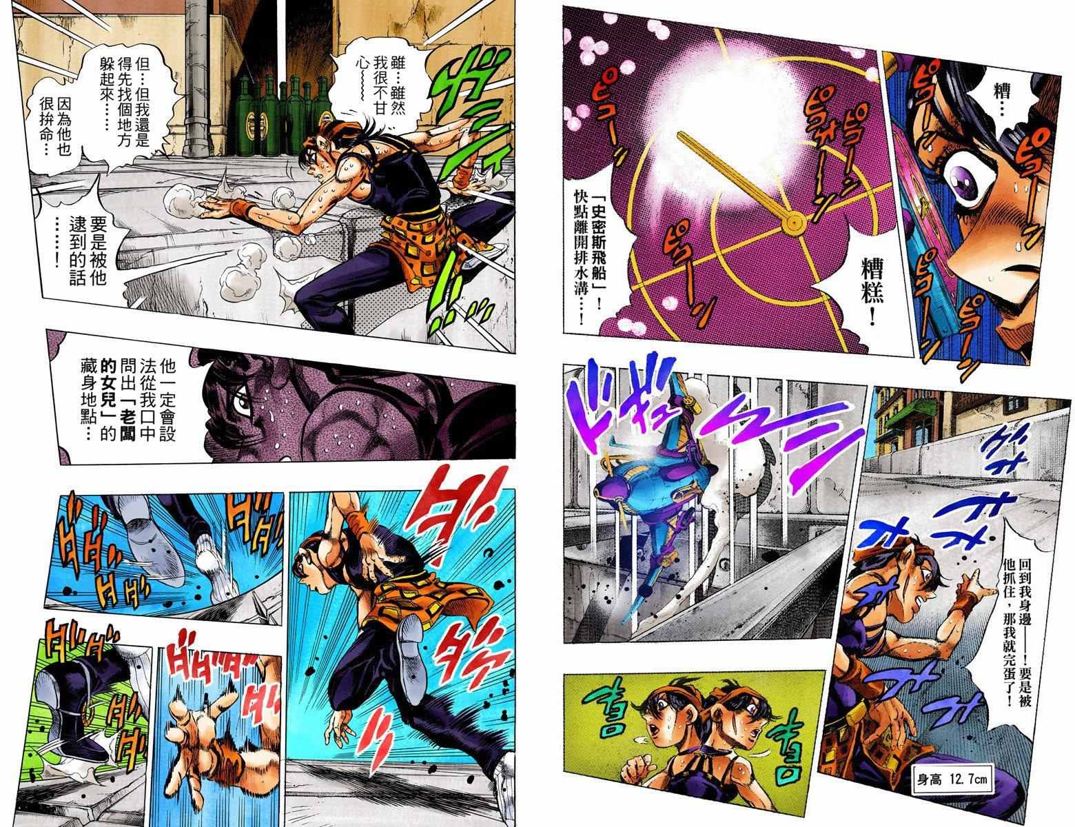 《JoJo奇妙冒险》漫画最新章节第5部05卷全彩免费下拉式在线观看章节第【25】张图片