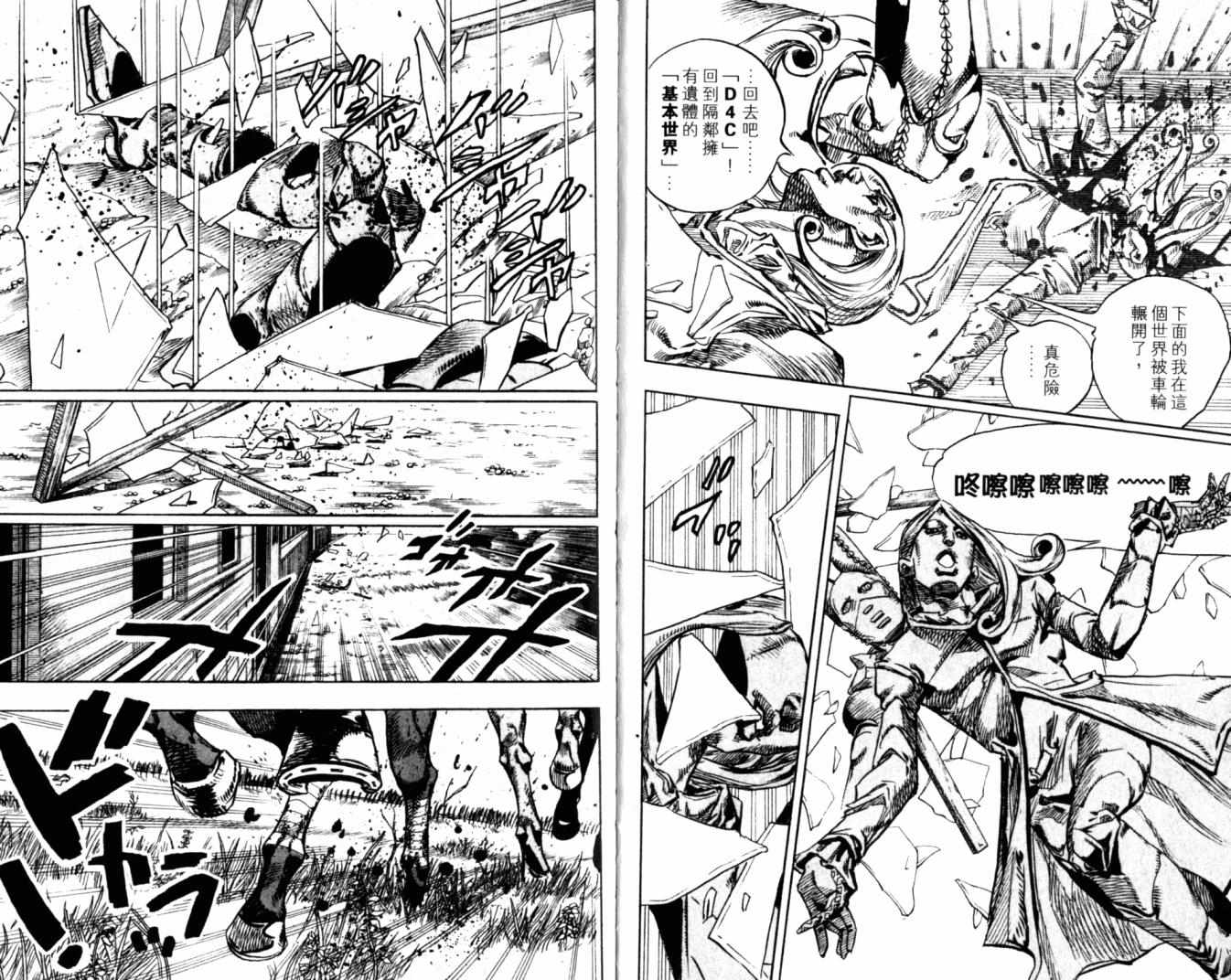 《JoJo奇妙冒险》漫画最新章节第100卷免费下拉式在线观看章节第【9】张图片